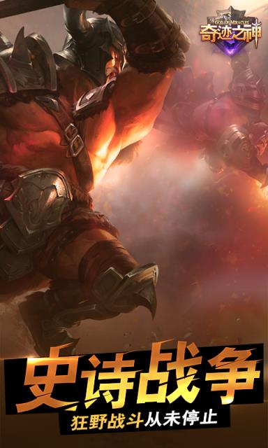 奇迹之神BT版