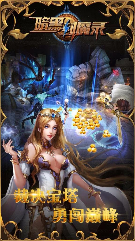 暗黑封魔录果盘版