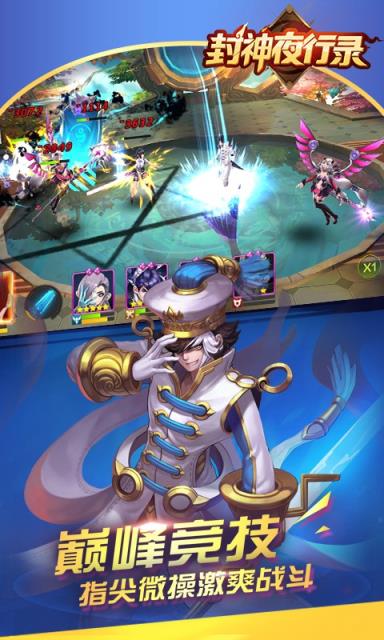 封神夜行录BT版