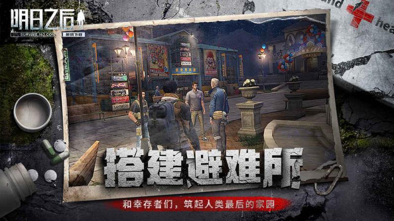 明日之后公测版