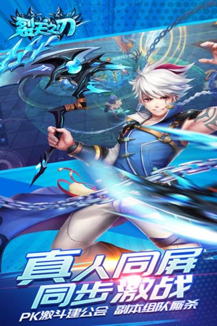 裂天之刃九游版