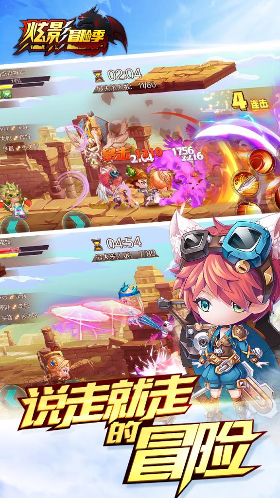 炫影冒险季九游版