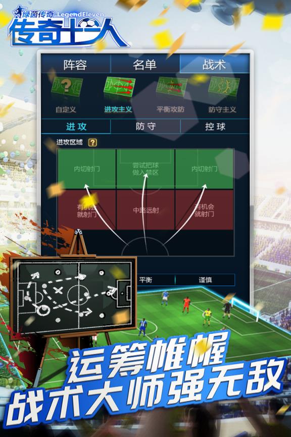 绿茵传奇九游版