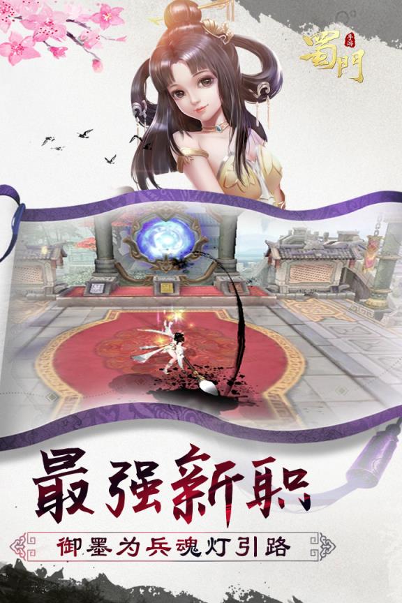 蜀门手游sf私服版