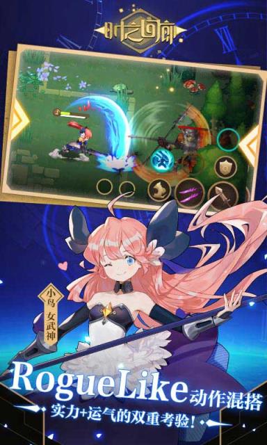 时之回廊单机版