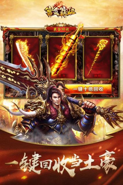 雷霆霸业九游版