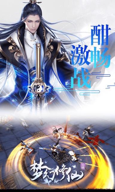 梦幻修仙满V版