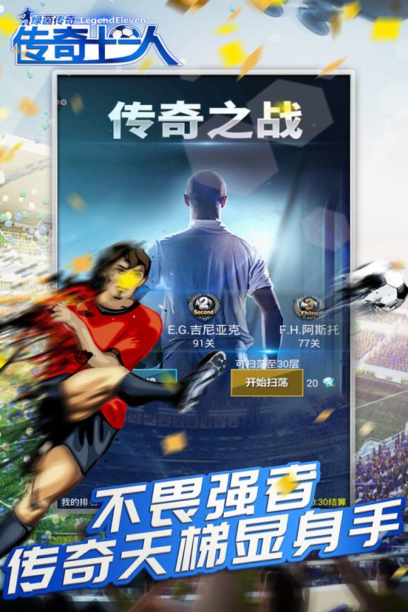 绿茵传奇九游版