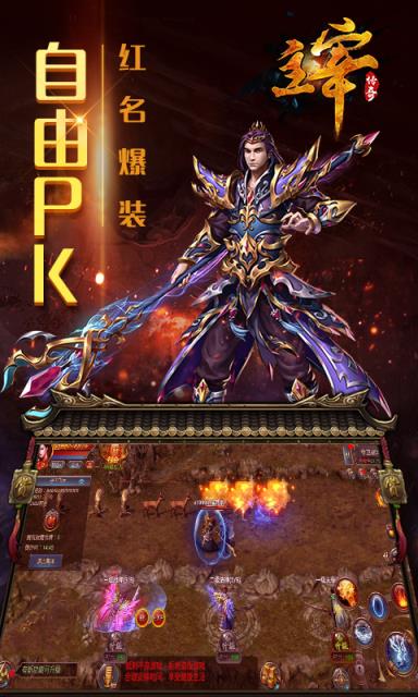 主宰传奇折扣版