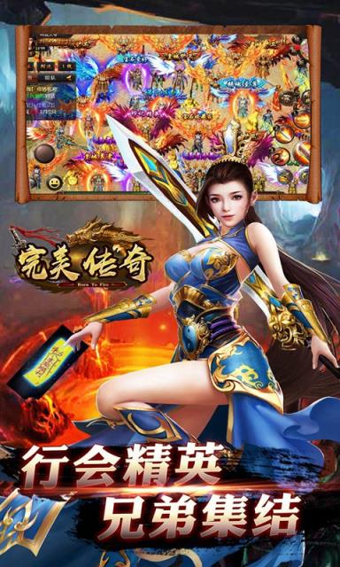 完美传奇BT版