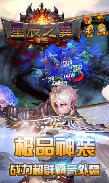 星辰之翼重生满V版