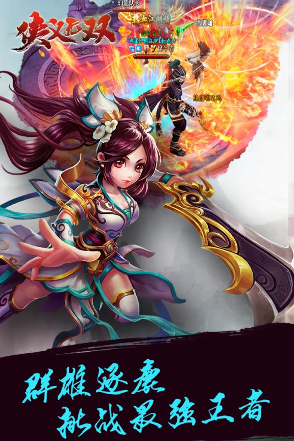 侠义无双腾讯版