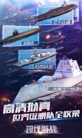 现代海战华清版