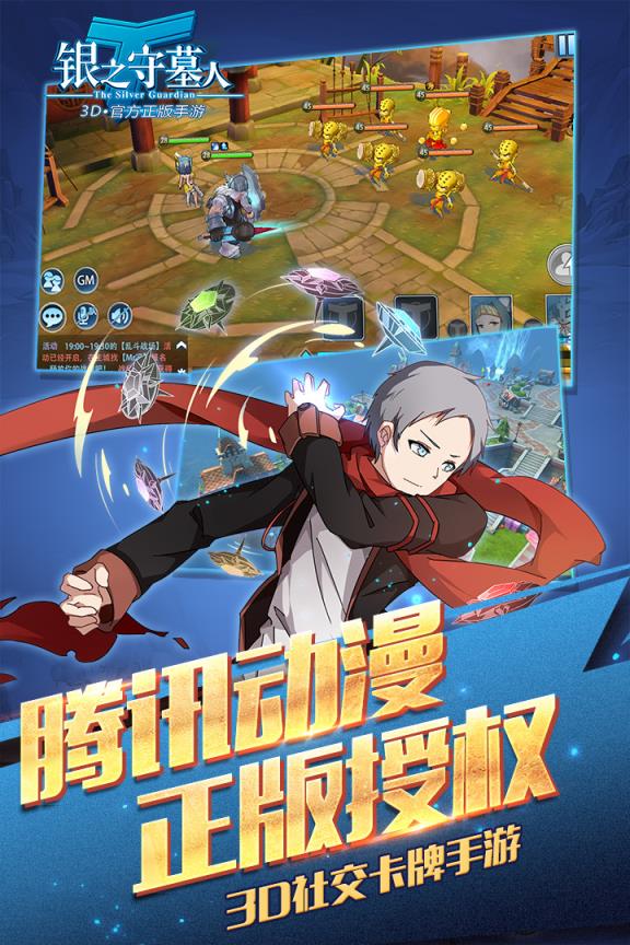 银之守墓人腾讯版