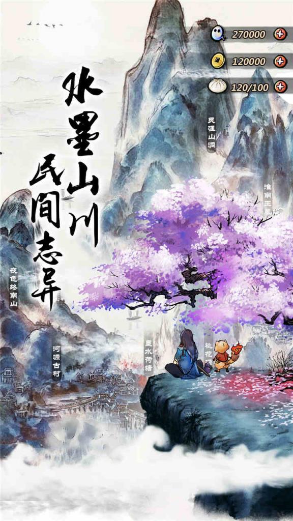 妖怪正传无限金币版