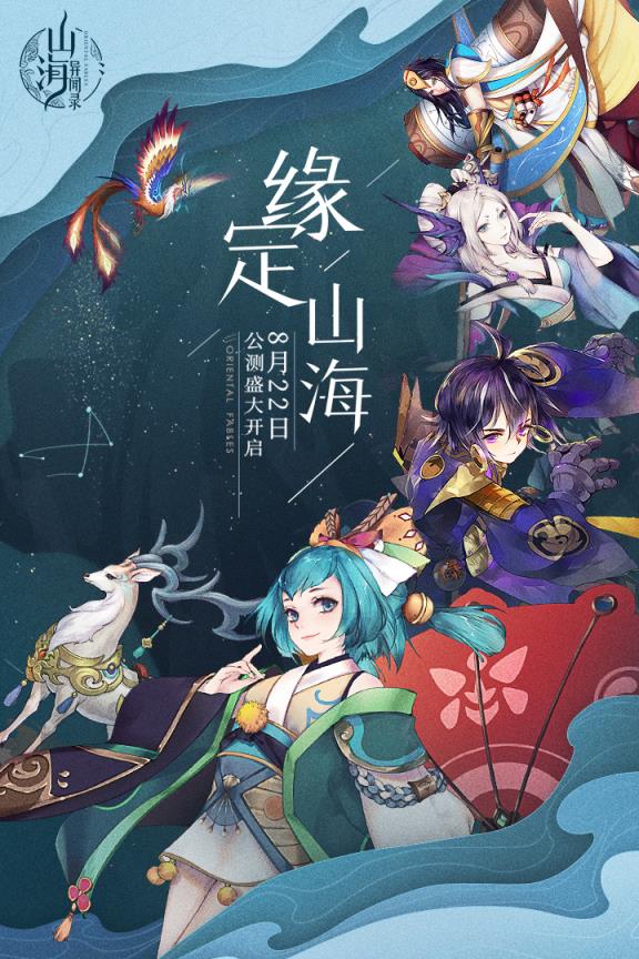 山海异闻录互通服