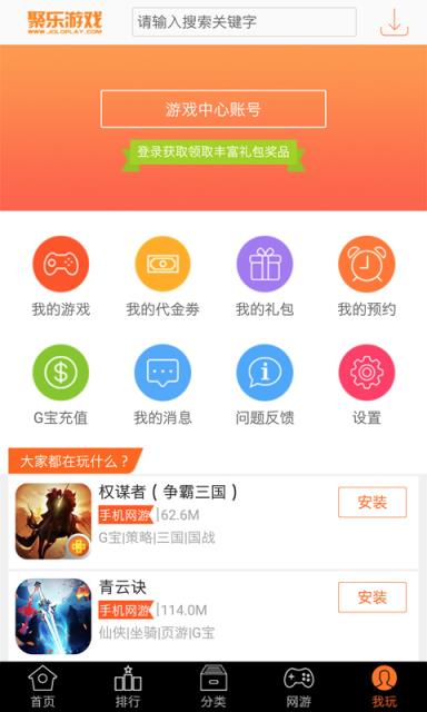 聚乐游戏中心app
