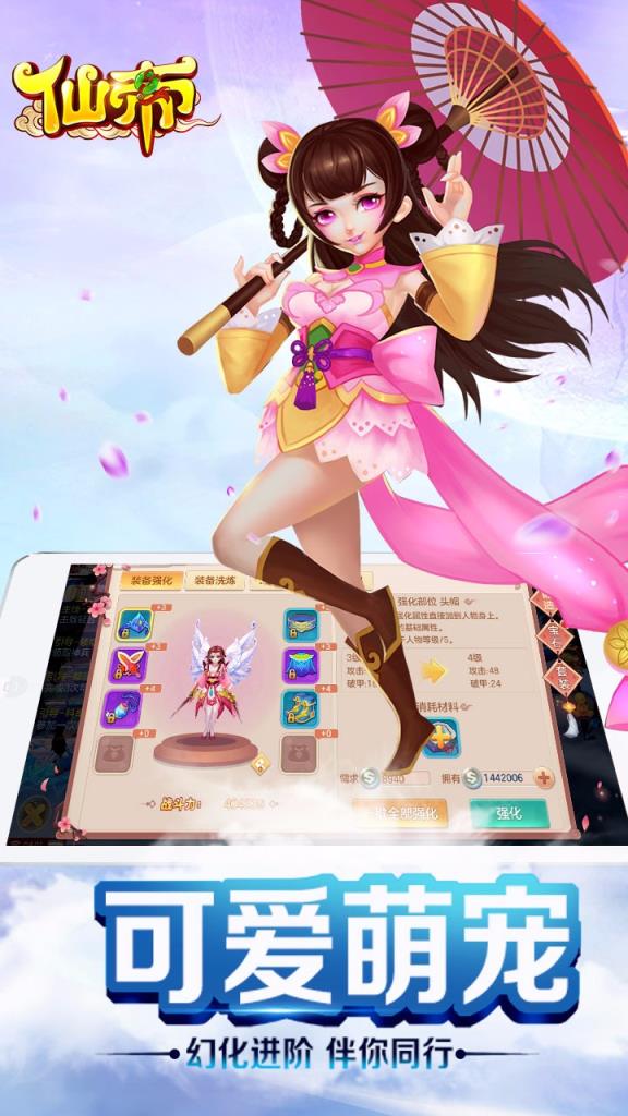 仙帝手游官方