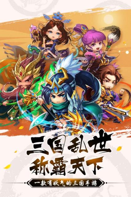 有妖气三国果盘版