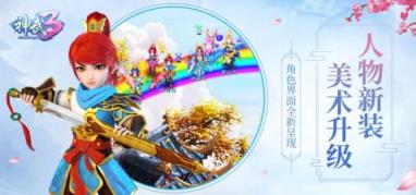 神武3手游单机版