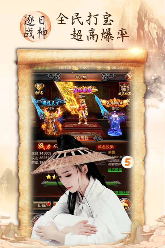 逐日战神腾讯版