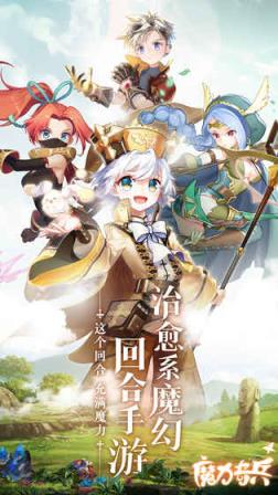 魔力奇兵腾讯版