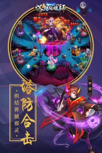 塔防镇魂师BT版