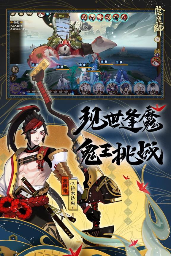 阴阳师二周年版