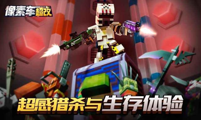 像素车超改2.1无限道具版