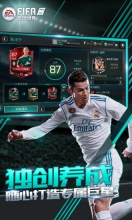FIFA足球世界手游中超版