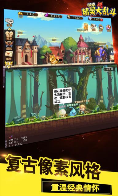 像素精灵大乱斗BT版