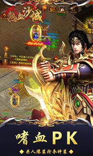 热血沙城高爆版