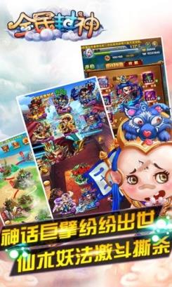 全民封神高爆版