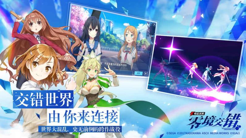 电击文库零境交错日服版