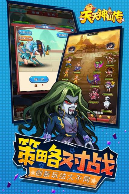 天天神仙传九游版