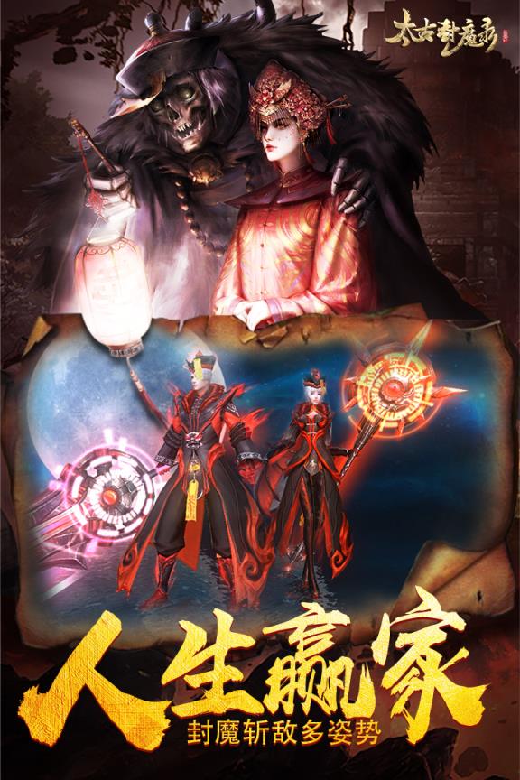 太古封魔录小米版
