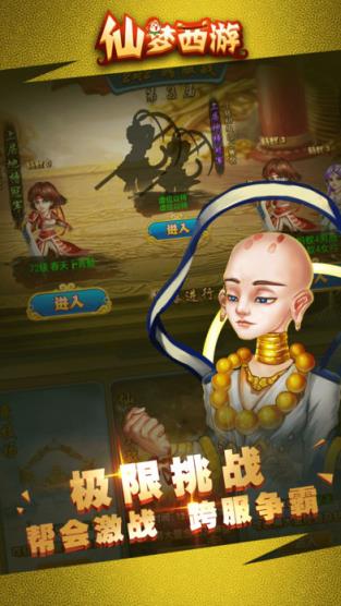 仙梦西游星耀版