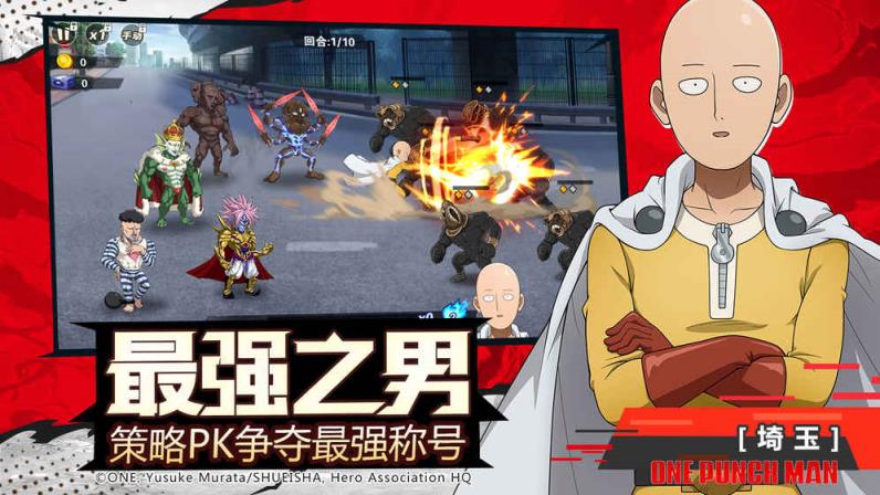 一拳超人最强之男内购版