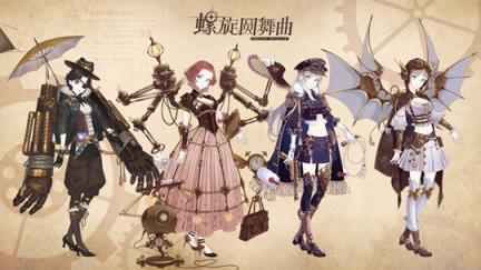 螺旋圆舞曲蒸汽版