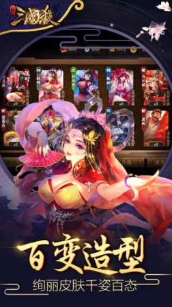 新三国杀手机版