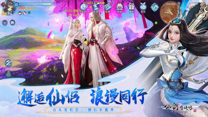 仙剑奇侠传四腾讯版