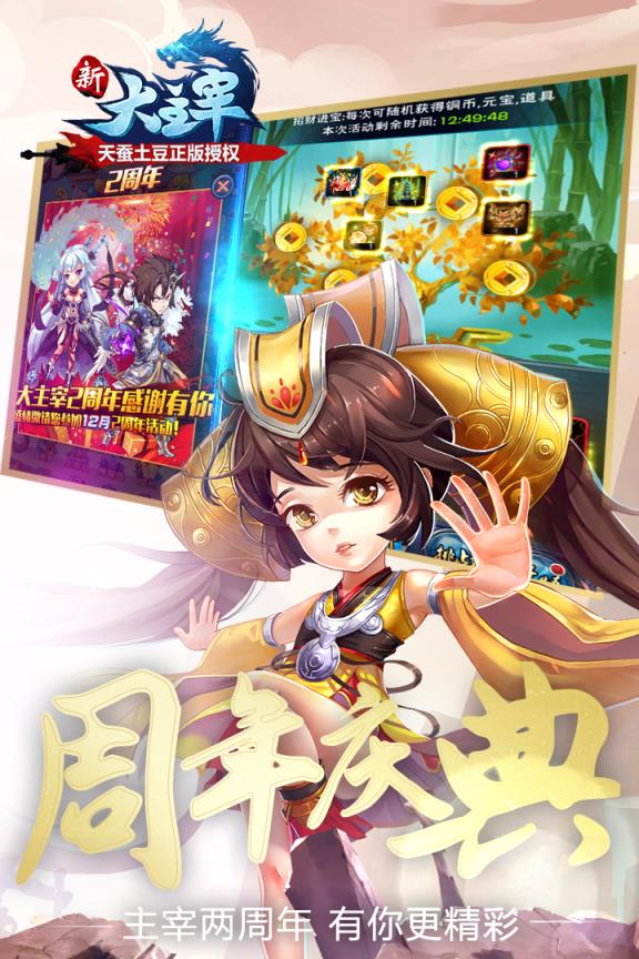 新大主宰手游360版