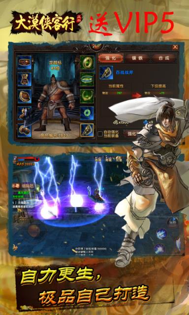 大漠侠客行满v版