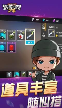 逃跑吧少年4399版