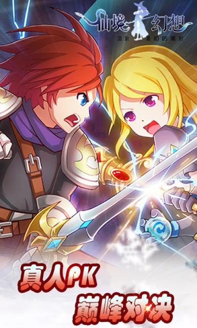 仙境幻想BT版