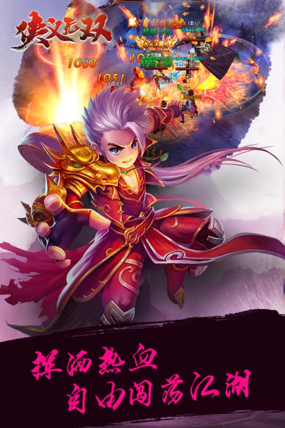 侠义无双腾讯版