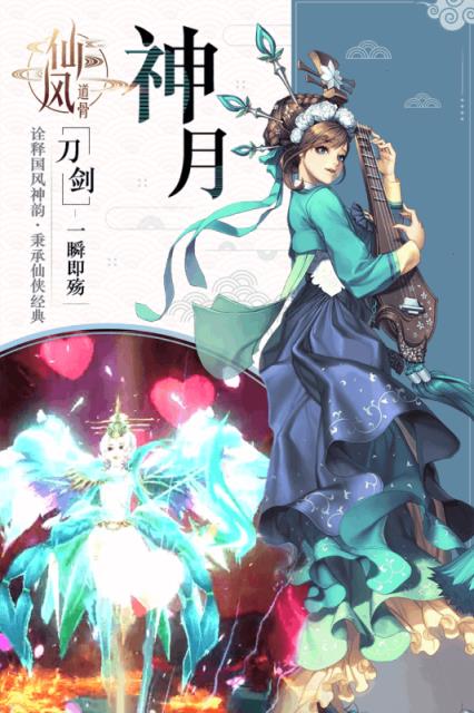 仙风道骨腾讯版