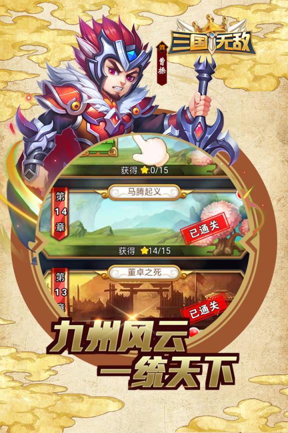 三国无敌腾讯版