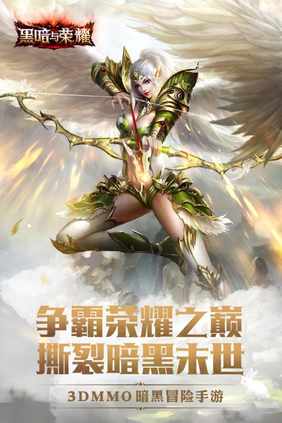 黑暗与荣耀手游小米版
