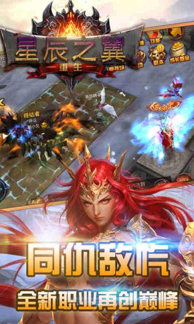 星辰之翼重生满V版